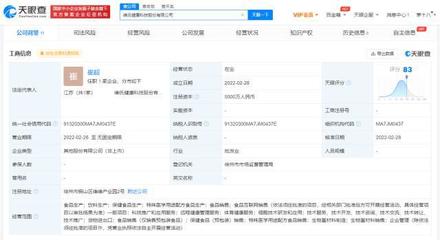 維維集團投資成立健康科技公司,經(jīng)營范圍含生物基材料制造